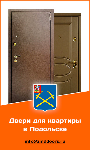 Каталог дверей в квартиру в Подольске от компании «ЗМД»