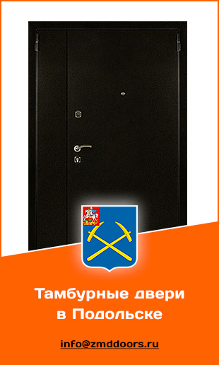 Каталог тамбурных дверей в Подольске от компании «ЗМД»